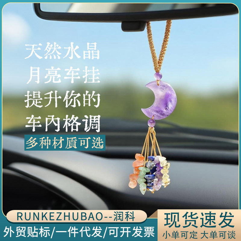 天然七彩碎石流苏水晶月亮车挂件紫水晶钥匙扣水晶工艺品包包装饰