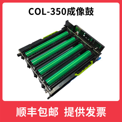 辉腾COL-350成像鼓显影仓适用奔图CP2510DN CM7115DN 5055 5025DN