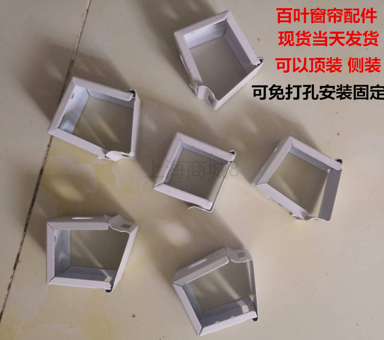 百叶窗帘安装码顶装固定支架侧装方形扣百叶窗帘配件免打孔贴卷帘
