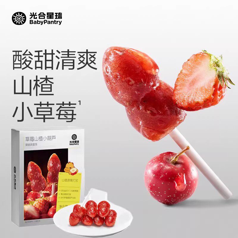 光合星球草莓山楂小葫芦无添加零食儿童棒棒糖独立包装方便携带
