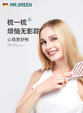 德国MR.GREEN镂空按摩头部经络梳子洗头头皮长发顺发美发梳气囊垫