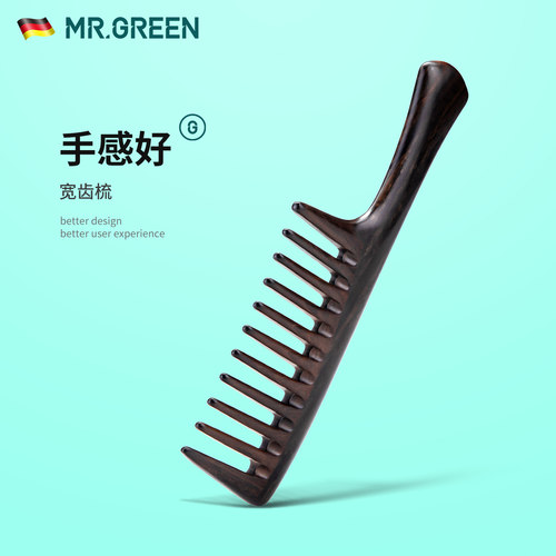 德国mr.green大宽齿防长木梳子