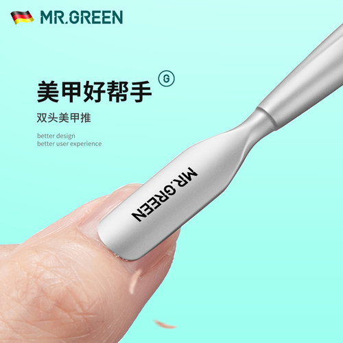 MR.GREEN钢推卸甲双头护理美甲