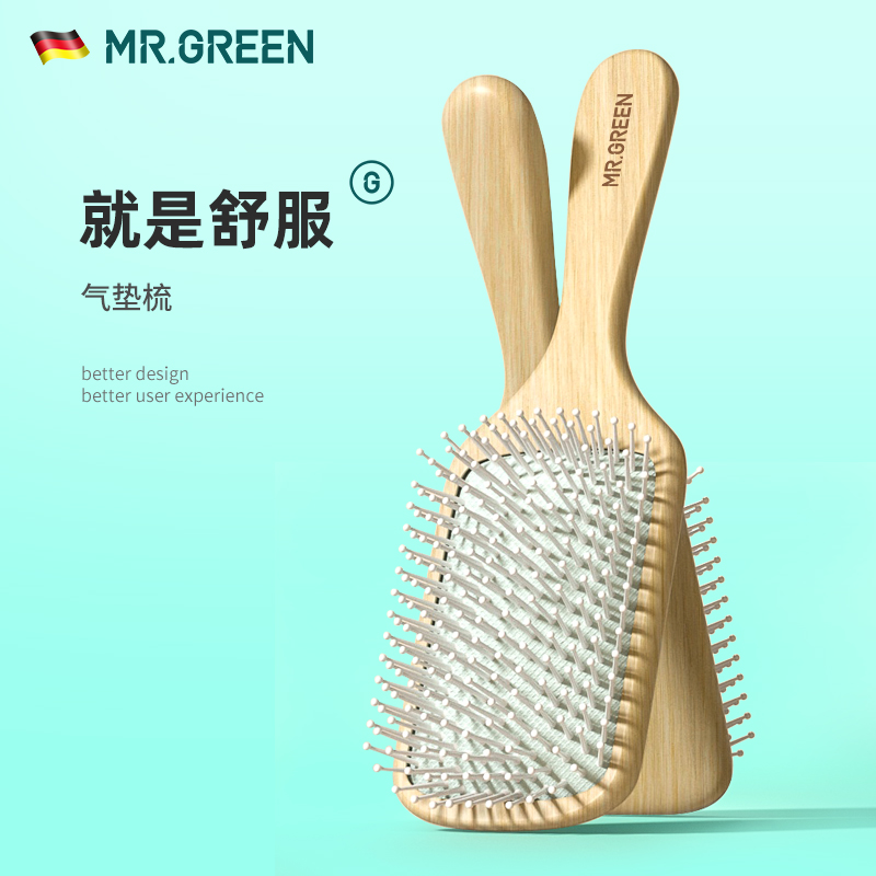 德国MR.GREEN梳子气囊梳木梳