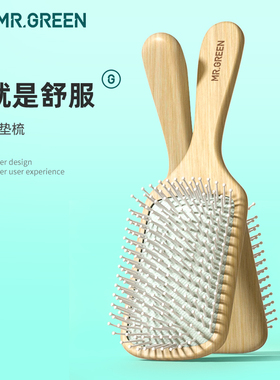 德国MR.GREEN梳子女气囊梳按摩头皮便携气垫木梳头发美发蓬松