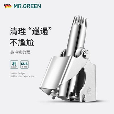 MR.GREEN鼻毛修剪器手动圆头