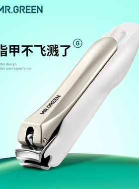 德国MR.GREEN防飞溅指甲刀钳便携式指甲剪单个家用尖斜口偏钥匙扣