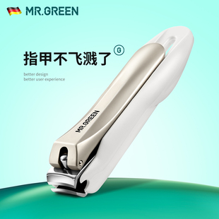 德国MR.GREEN防飞溅指甲刀钳便携式 指甲剪单个家用尖斜口偏钥匙扣
