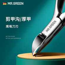 德国MR.GREEN甲沟专用指甲刀炎指甲钳修脚神器尖嘴单个装修趾脚刀