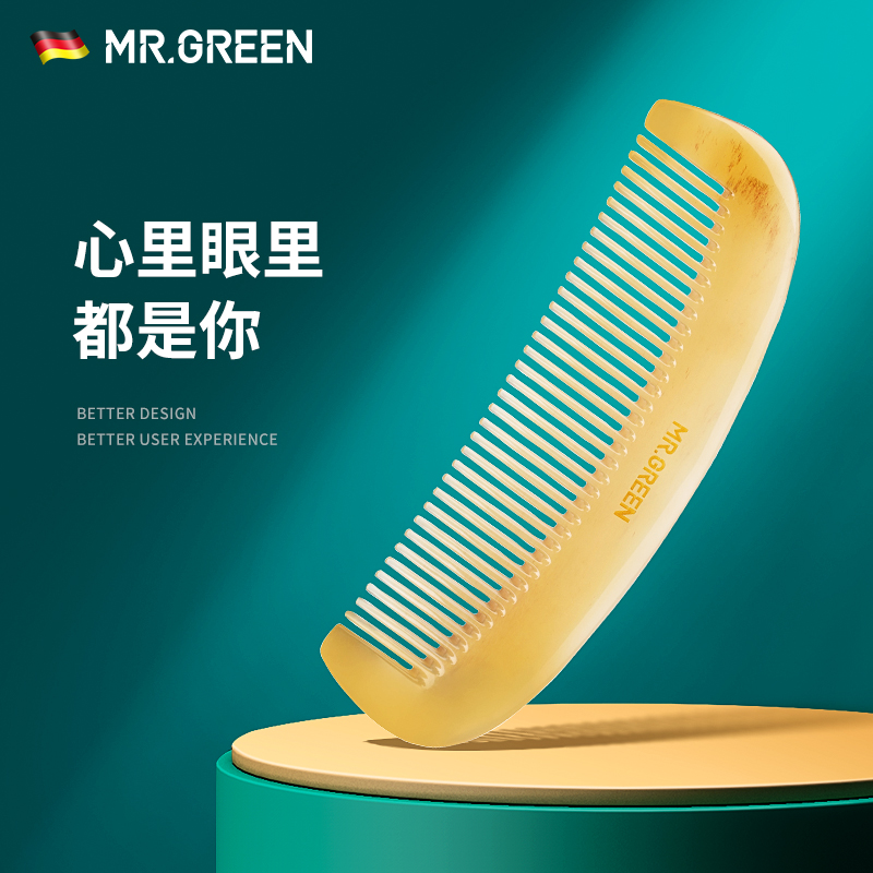 德国mr.green牛羊角小巧便携梳子