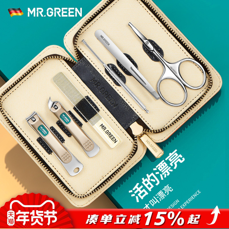 德国MR.GREEN指甲剪套装指甲刀修甲剪指甲套装剪死皮家用眉夹鼻毛