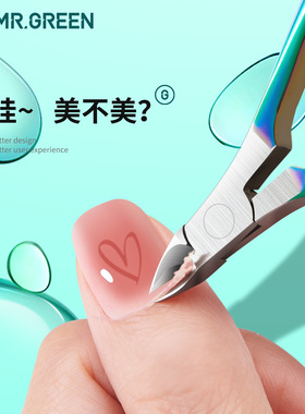 德国MR.GREEN死皮剪美甲店专用死皮钳套装工具专业去修手指甲边缘