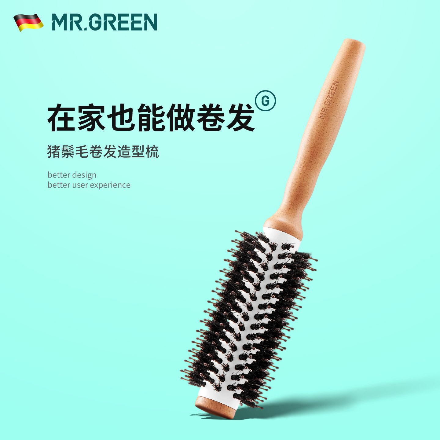 德国MR.GREEN猪鬃毛卷发梳子内扣吹头造型圆筒滚陶瓷铝管美发榉木