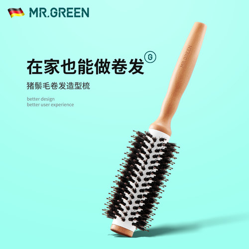 德国Mr.green卷发梳子