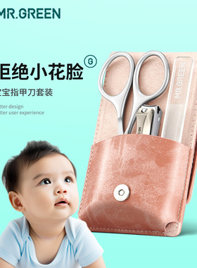 德国MR.GREEN婴儿指甲剪套装剪指甲刀新生儿宝宝安全家用修甲神器