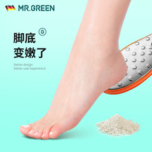 德国MR.GREEN搓脚板磨脚石神器后跟去死皮老茧家用刮厚挫打磨浴室