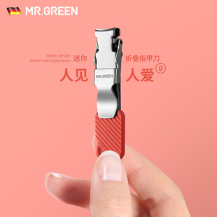 德国MR.GREEN便携Mini迷你指甲刀剪超薄钥匙扣定制LOGO印字小礼品