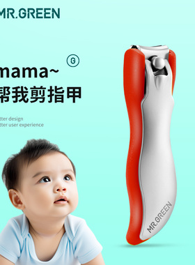 德国MR.GREEN婴儿指甲剪儿童指甲刀宝宝钳新生幼防剪手夹肉飞溅