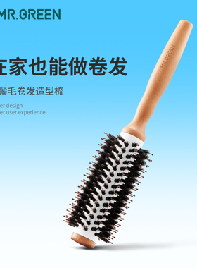 德国MR.GREEN猪鬃毛卷发梳子内扣吹头造型圆筒滚陶瓷铝管美发榉木