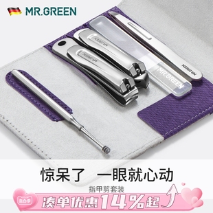 德国MR.GREEN指甲刀套装 家用便携指甲剪钳高级格林先生定制LOGO