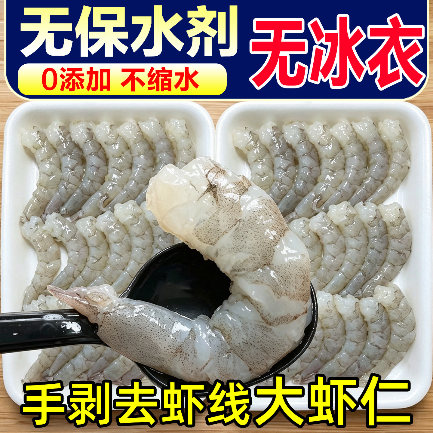 鲜冻无冰去虾线特大青虾仁