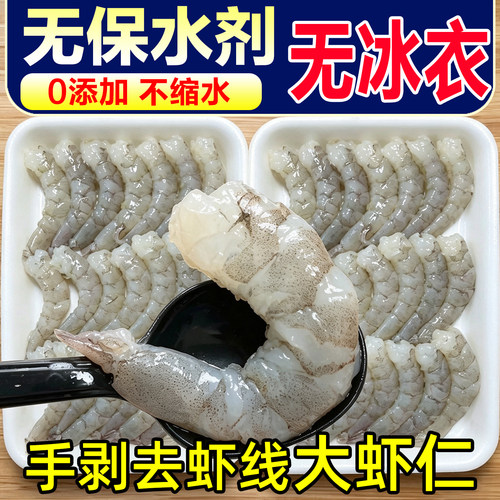 鲜冻无冰去虾线特大青虾仁