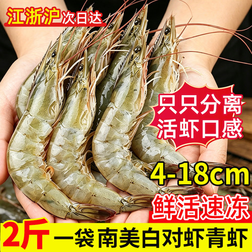 老榆公海鲜南美白对虾速冻2斤起