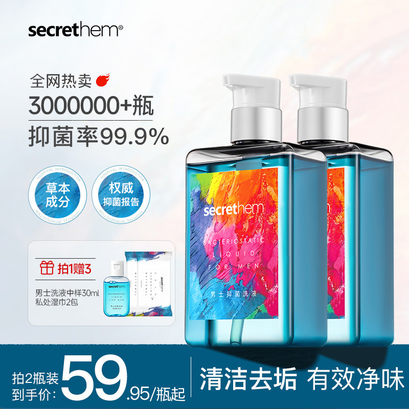 他秘男士私处清洗液私密处抑菌护理液私密沐浴露男性日常洗护液