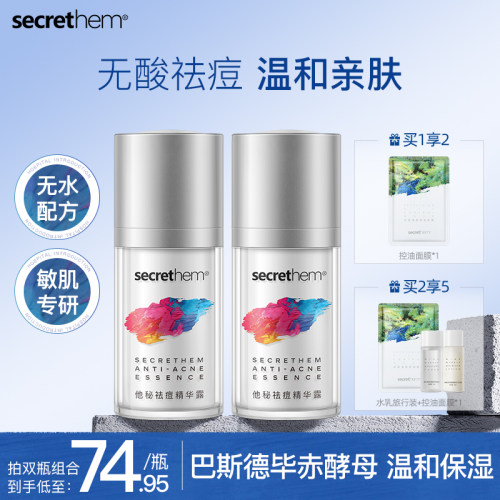 他秘温和保湿保湿精华露