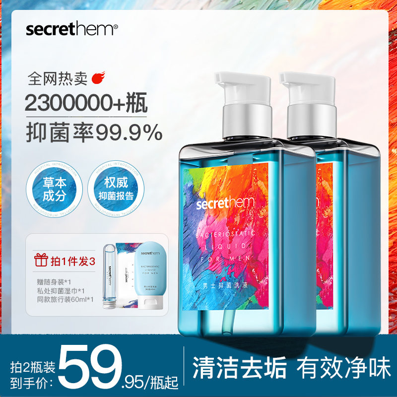 他秘男士私处抑菌护理液