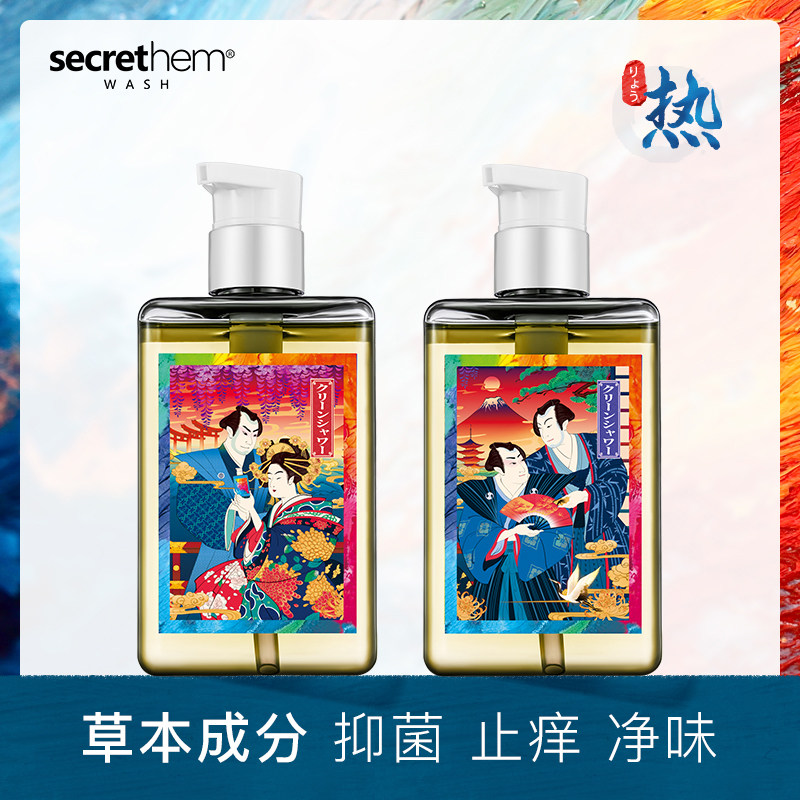 【绘画-浮世绘】他秘男士洋甘菊私处抑菌护理液清洁去垢净味洗液