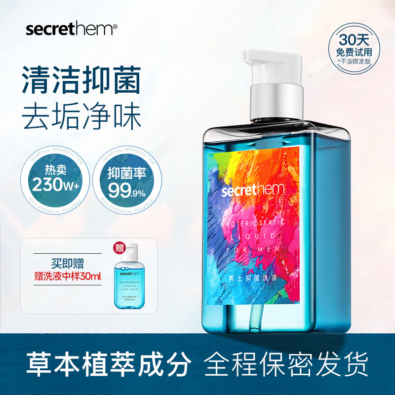 他秘男士私处清洗液抑菌清洁私护理液男性私密沐浴露洗下面洗护液