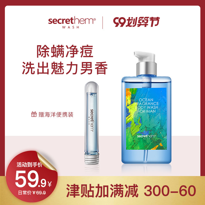 他秘男士海洋除螨沐浴露冰爽醒肤净螨祛痘持久留香香体沐浴液
