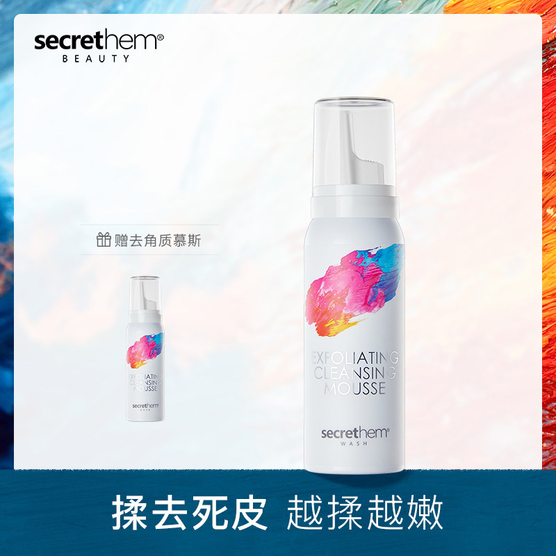 他秘男士去角质慕斯洗面奶祛死皮去黑头深层清洁去角质膏凝胶
