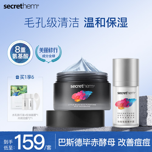 他秘清洁毛孔清洁泥膜