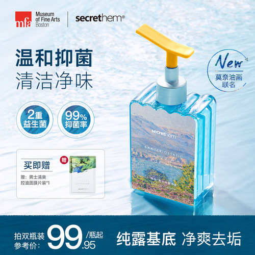 他秘马鞭草纯露版温和洗护液