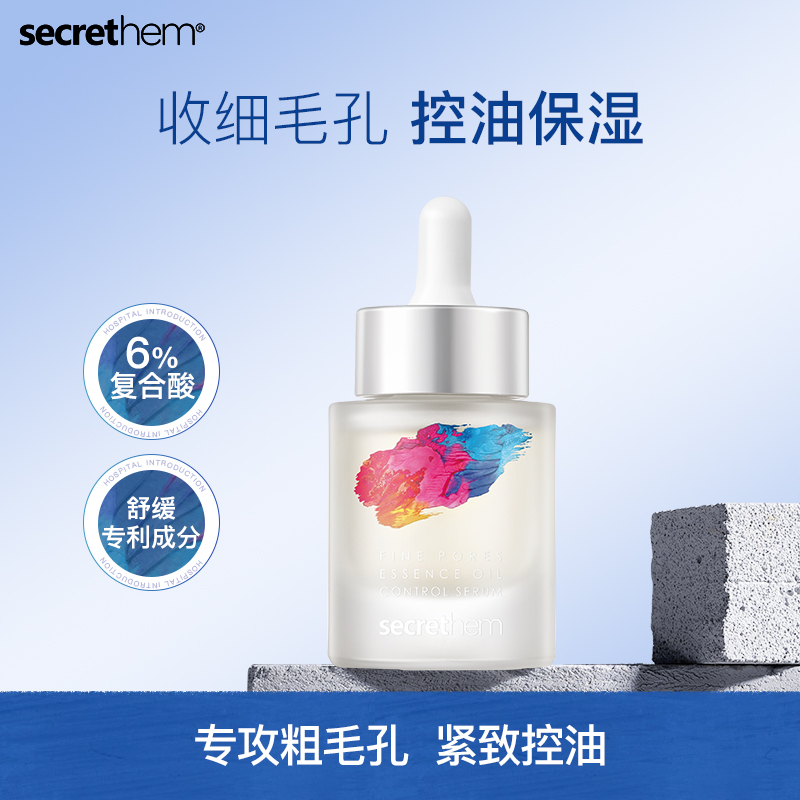 他秘紧致控油精华液紧致毛孔精华液温和保湿舒缓肌肤男女