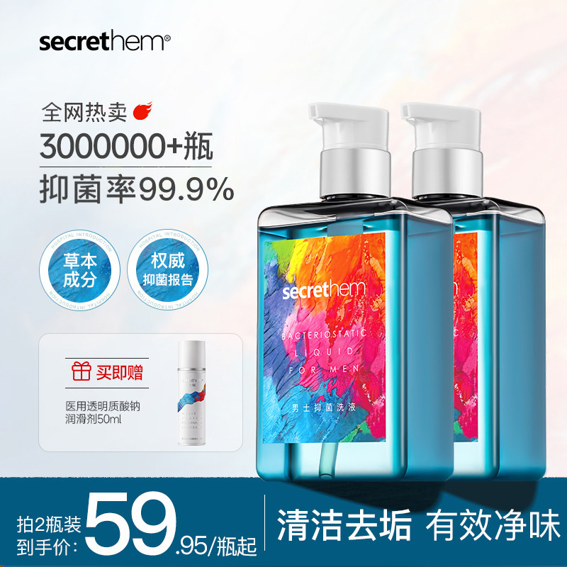 他秘男士私处清洗液私密处抑菌护理液私密沐浴露男性日常洗护液