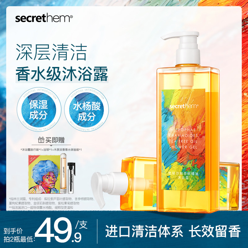 他秘男士香氛沐浴露香水级持久留香保湿滋润除汗味男女沐浴液套装