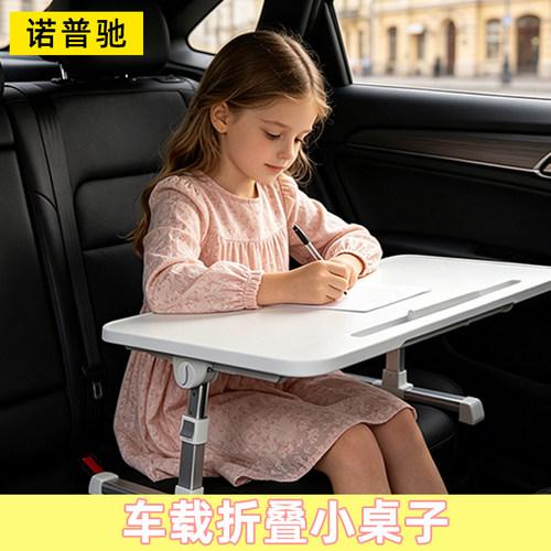 诺普驰车载小桌板车上后座折叠汽车学习写作业后排写字车用书桌子