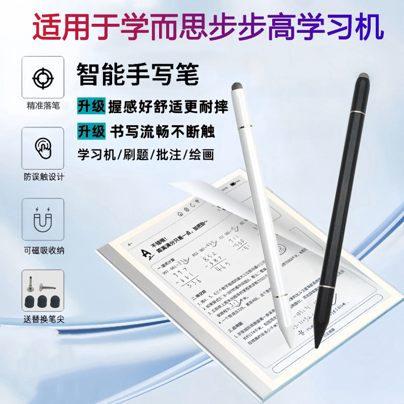 适用于学而思步步高学习机全系触屏笔手写笔s5pro/a6/x2磁吸触控笔点读机通用触摸笔平Prow平替点触绘画网课