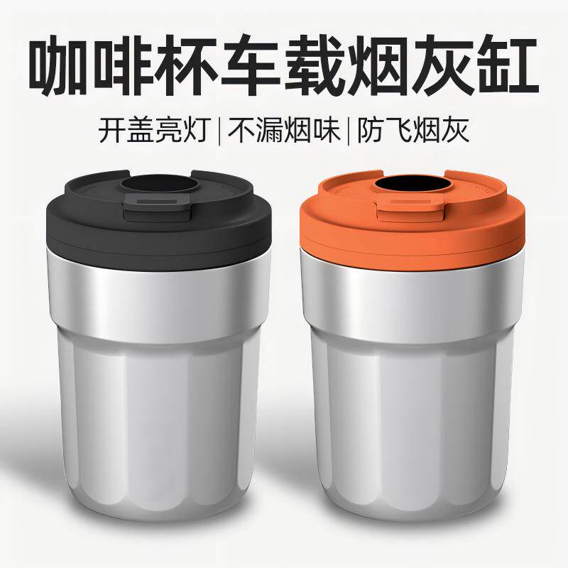 诺普驰2026年新款汽车载烟灰缸高品质自动灭烟不锈钢高颜值防烟灰