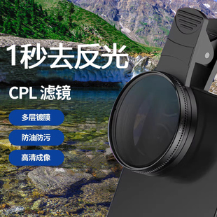 手机偏振镜专用cpl摄影偏光镜2025新款适用苹果华为镜头滤镜拍照神器减光偏正镜专业通用拍摄辅助反光配件