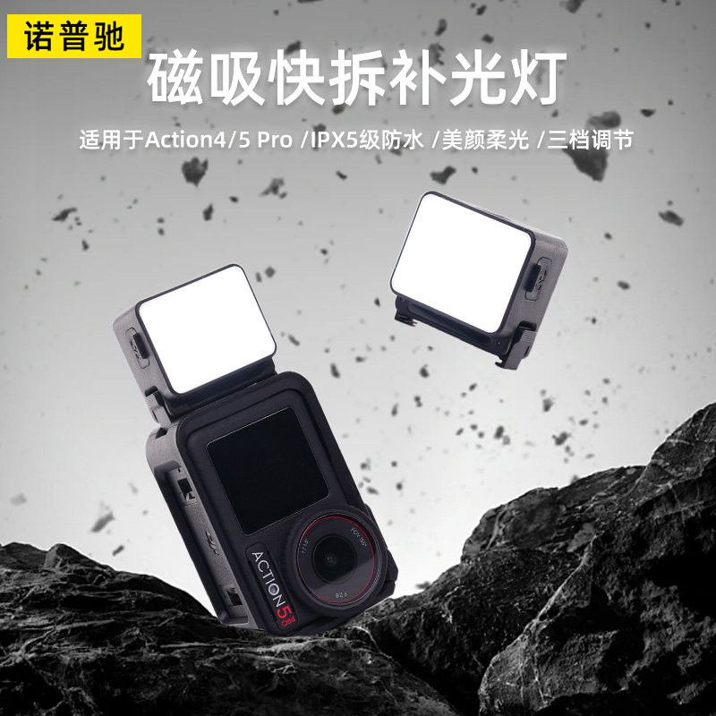 诺普驰适用于DJI大疆action6/5pro/4/3迷你便携补光灯磁吸快拆Vlog拍摄打光神器运动相机配件手持杆自拍手柄,3C数码配件,摄像机配件,淘宝优惠券,粉丝福利购,淘宝优惠卷