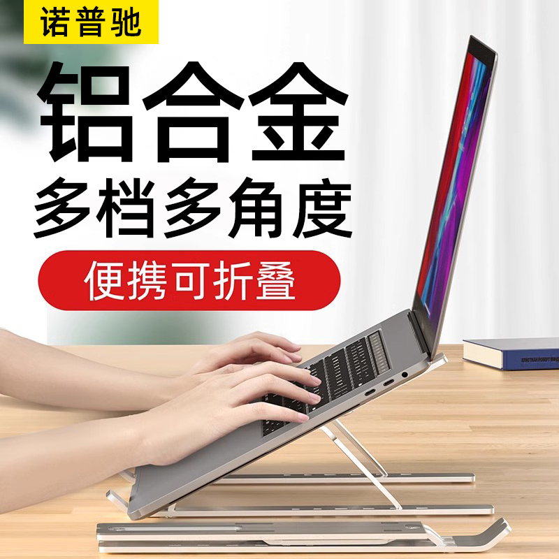 笔记本苹果电脑支架散热器mac拯救者MacBook联想z4平板铝合金托架16寸17支撑增高升降架便携手提游戏办公专用