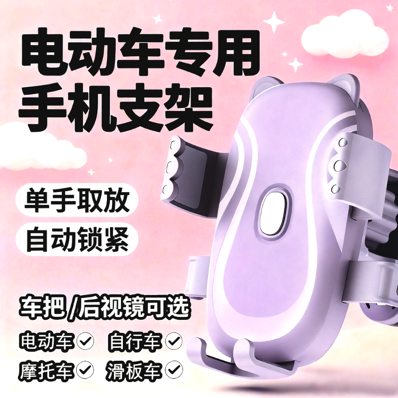 可爱风电动车通用手机架支架