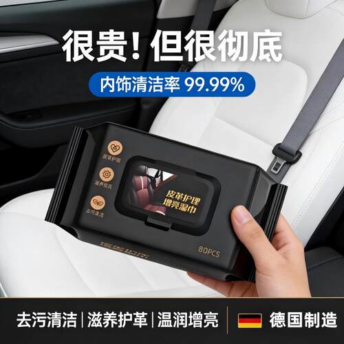 爆款车内清洁神器车用湿巾