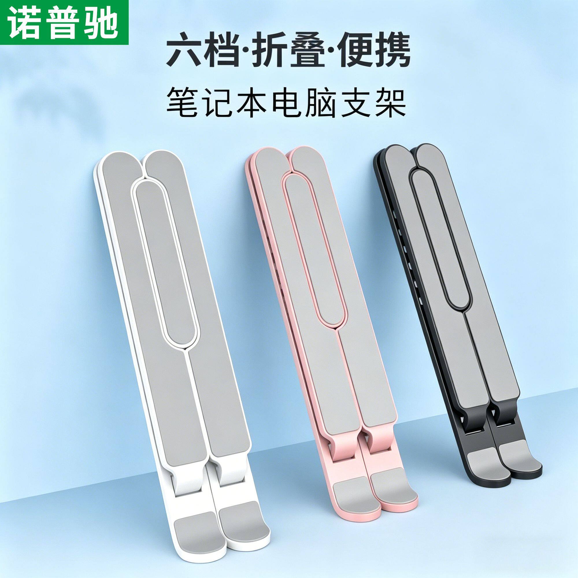 诺普驰笔记本电脑支架升降折叠便携托架子底座硅胶防滑平板桌面增高散热适用于华为苹果笔记本通用散热架办公