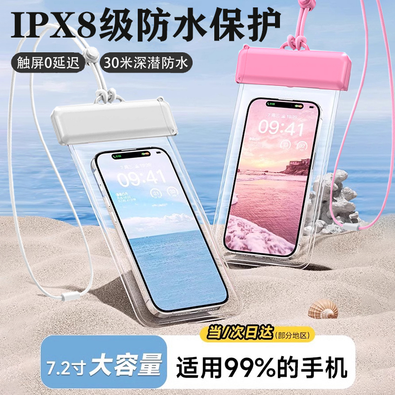 手机防水袋可触屏不延迟水下拍摄神器游泳漂流装备透明密封包浮潜温泉水上乐园水下拍照防水套包沙滩防尘防雨