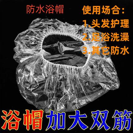 一次性浴帽加大加厚防护防水理发店洗澡头发膜焗油帽头套加热染发